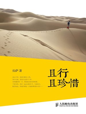cover image of 且行且珍惜